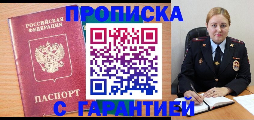 прописка иностранных граждан в Миллерово