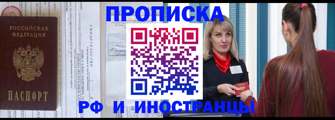 прописка гарантия в Миллерово